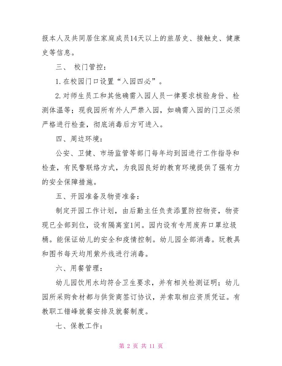 2022年幼儿园春季开学自查报告3篇精选.doc_第2页