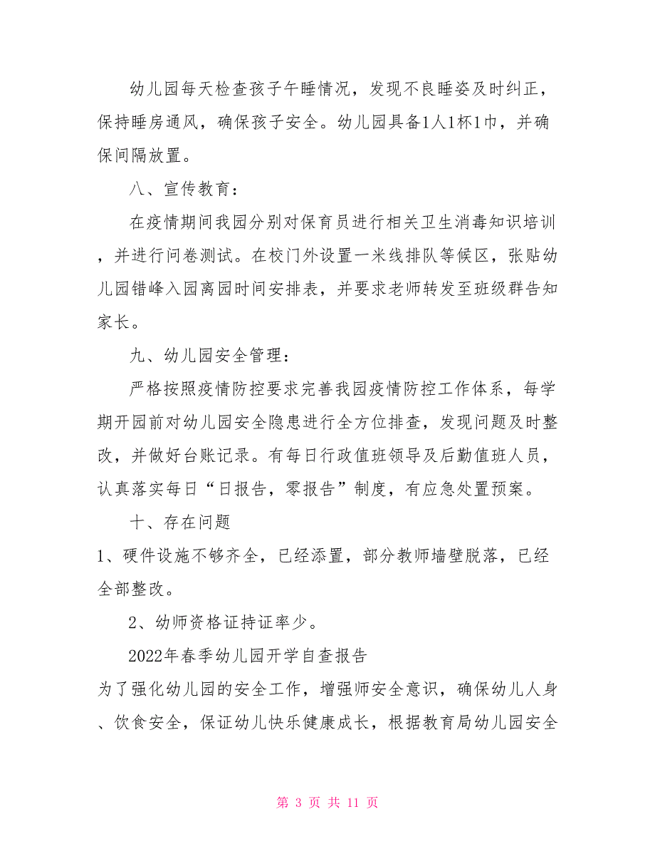 2022年幼儿园春季开学自查报告3篇精选.doc_第3页
