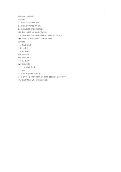 小班语言《大嘴车》PPT课件教案参考教案.docx