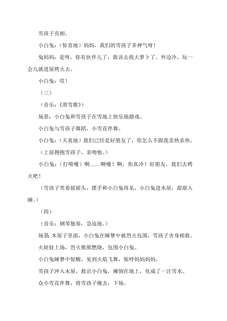 一年级课本剧雪孩子.doc_第2页