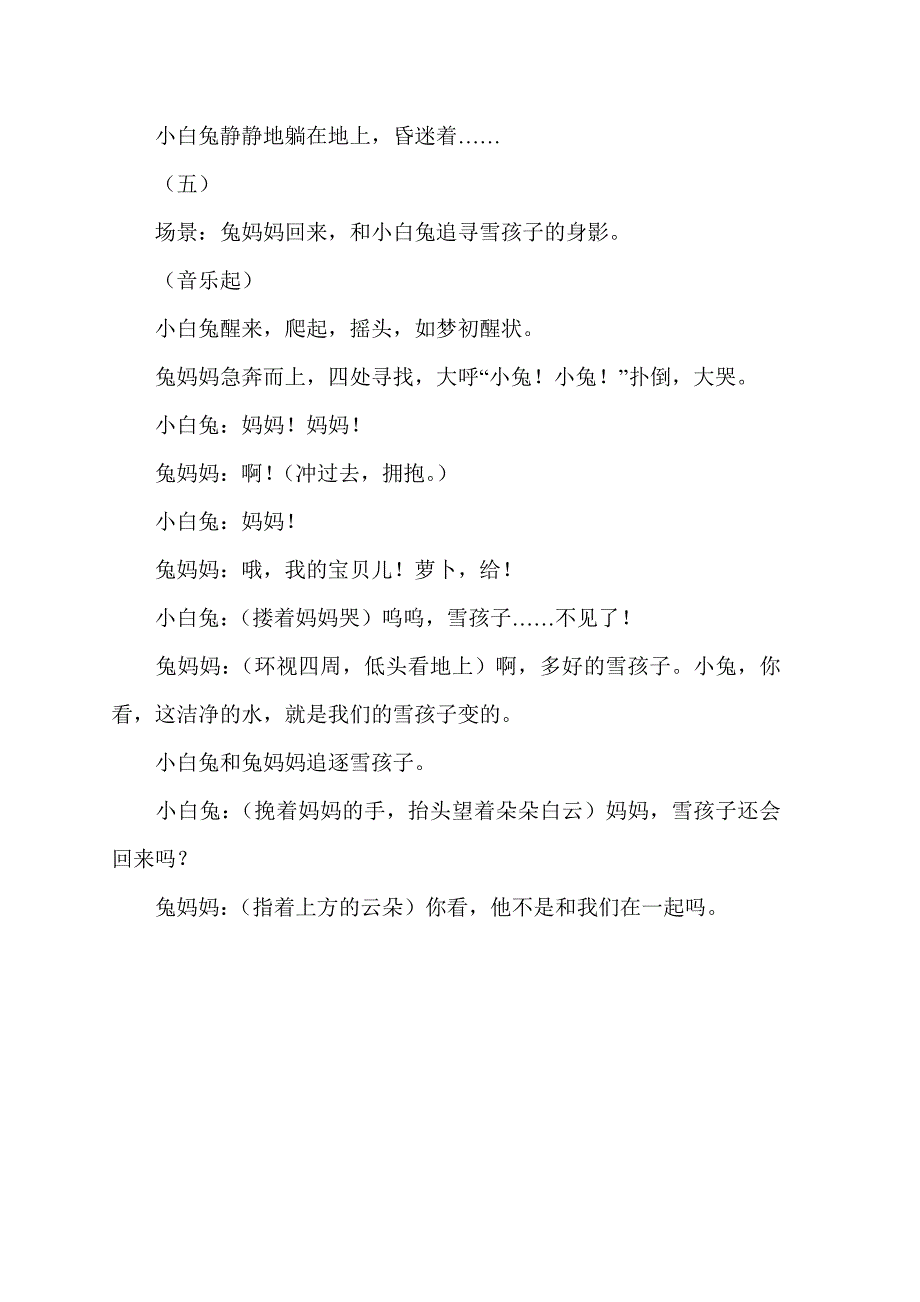 一年级课本剧雪孩子.doc_第3页