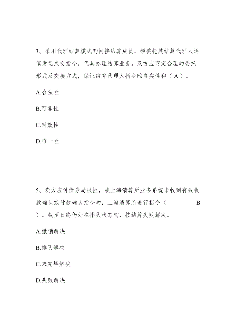 2022上海清算登记托管结算试题题库.docx_第2页