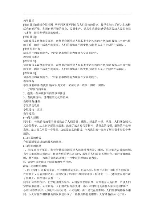 幼儿园大班社会《多姿多彩的服装》FLASH课件动画教案参考教案.docx