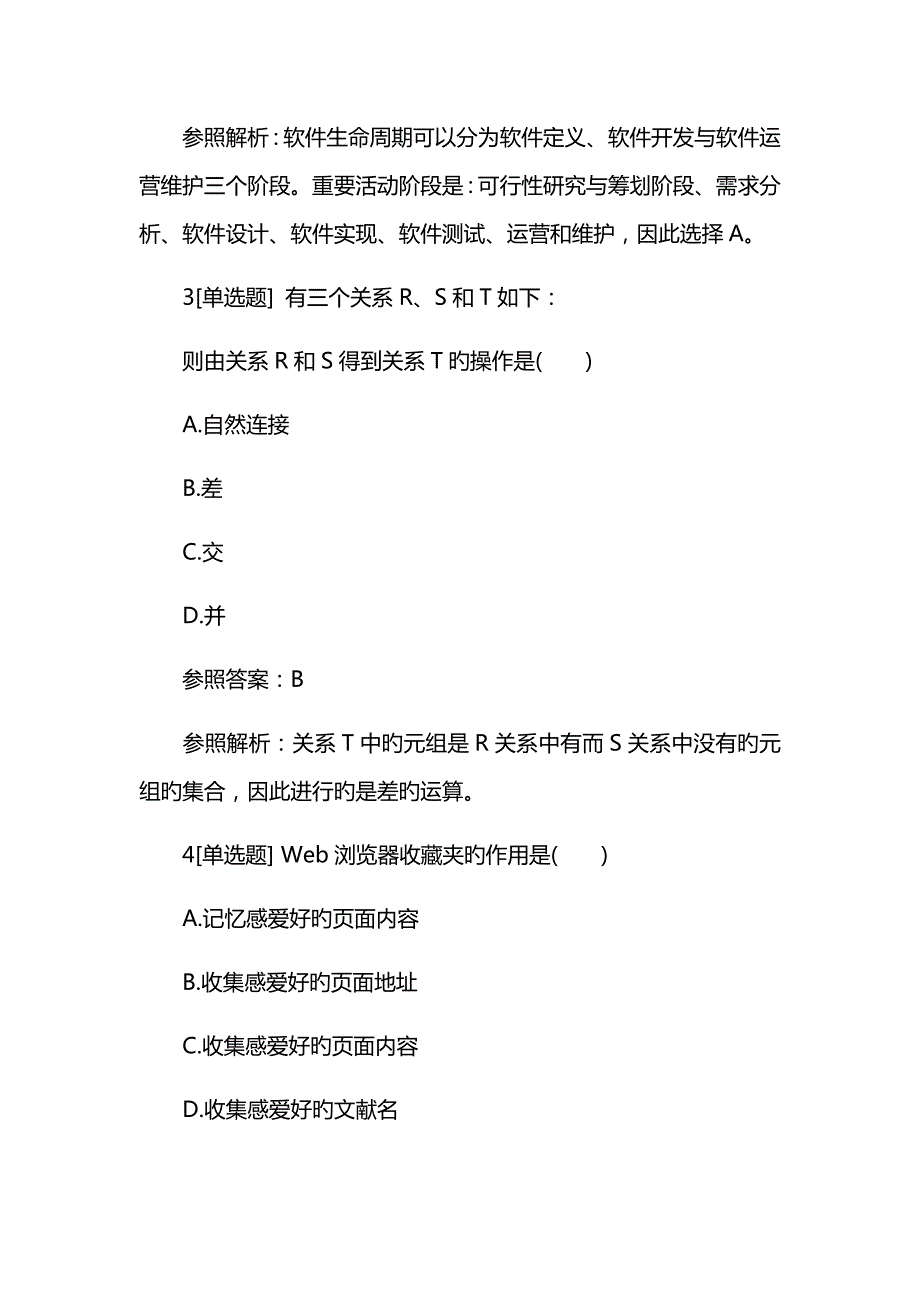 20229月计算机二级MSOffice考试题.docx_第2页