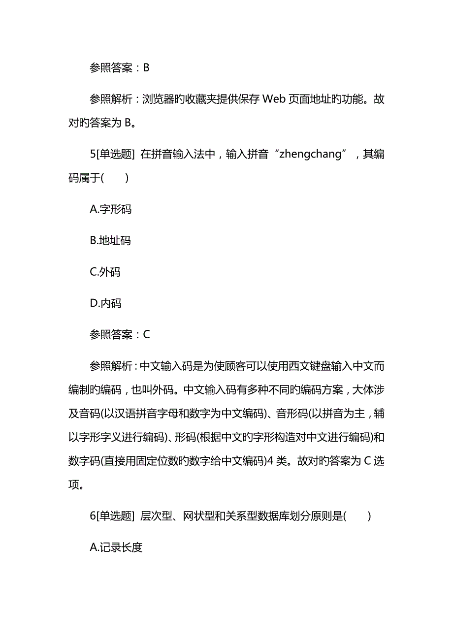 20229月计算机二级MSOffice考试题.docx_第3页