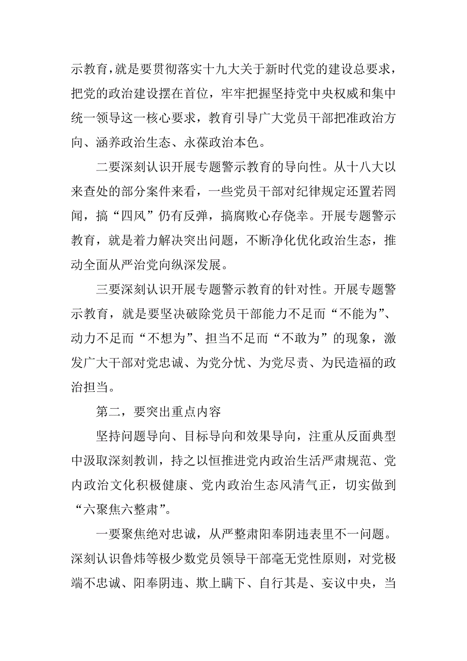 xx商务局讲严立专题警示教育动员会辅导讲话稿.doc_第2页