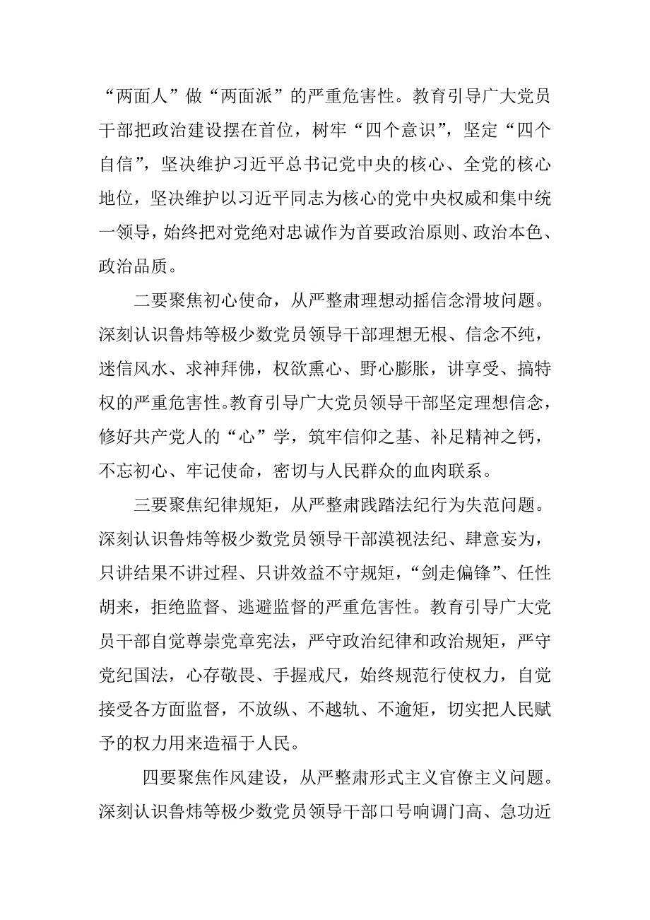 xx商务局讲严立专题警示教育动员会辅导讲话稿.doc_第3页