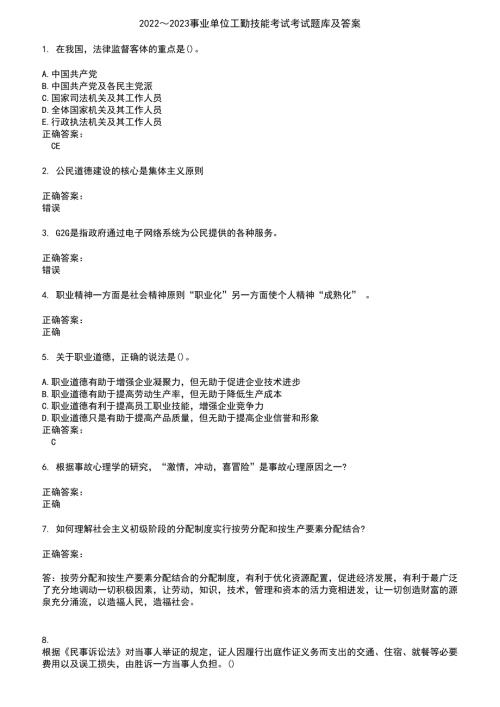 20222023事业单位工勤技能考试考试题库及答案参考58.docx