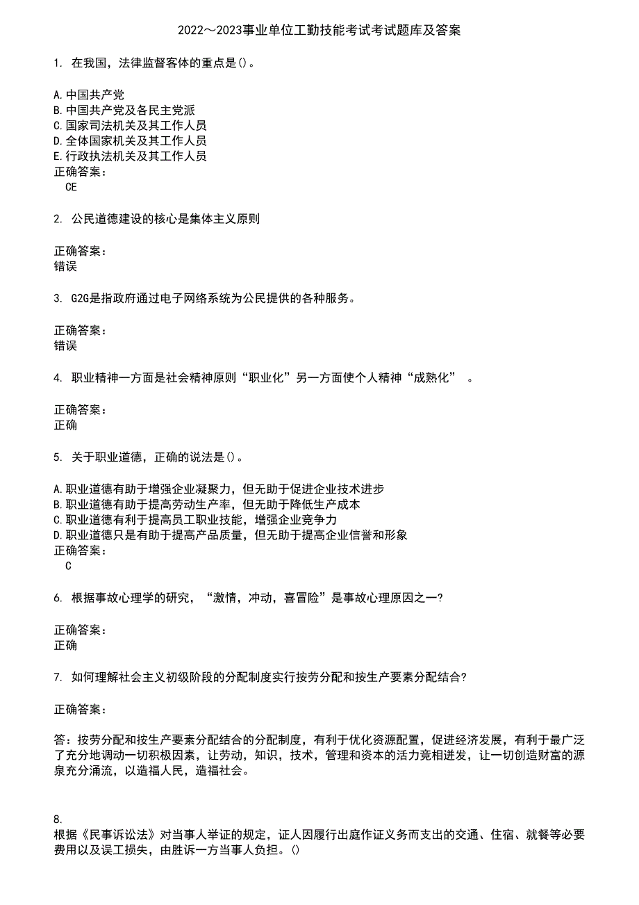 20222023事业单位工勤技能考试考试题库及答案参考58.docx_第1页