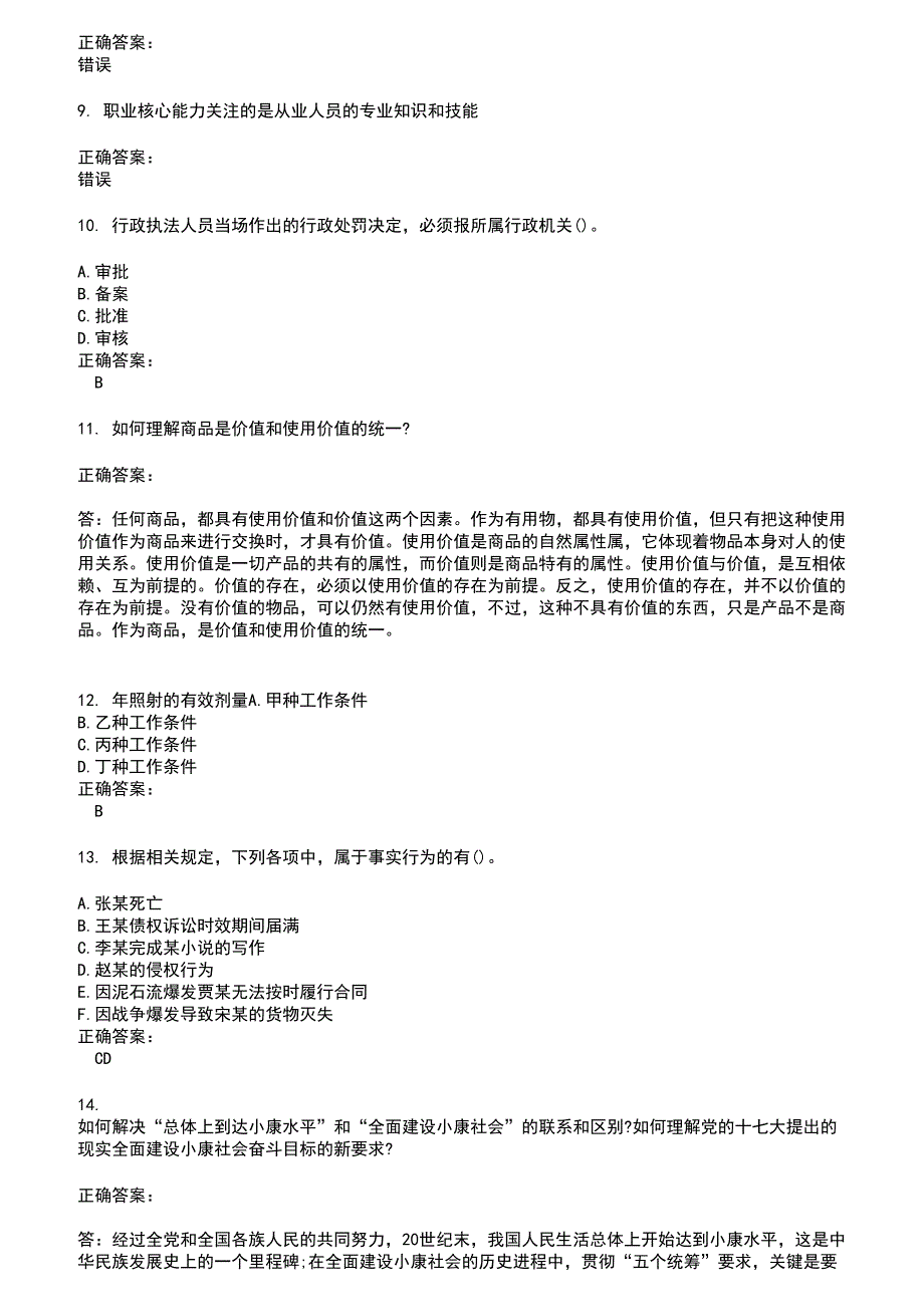 20222023事业单位工勤技能考试考试题库及答案参考58.docx_第2页