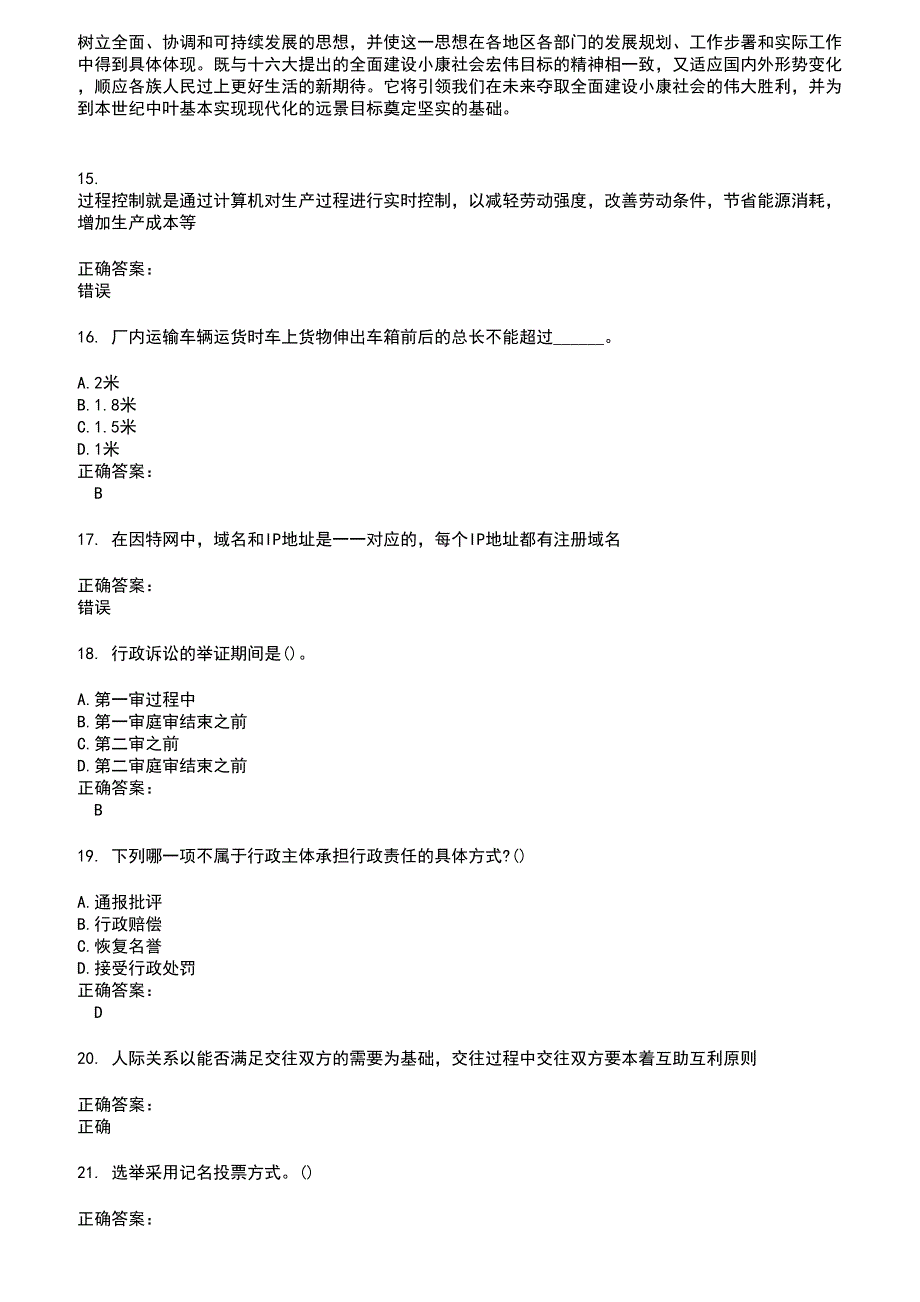 20222023事业单位工勤技能考试考试题库及答案参考58.docx_第3页