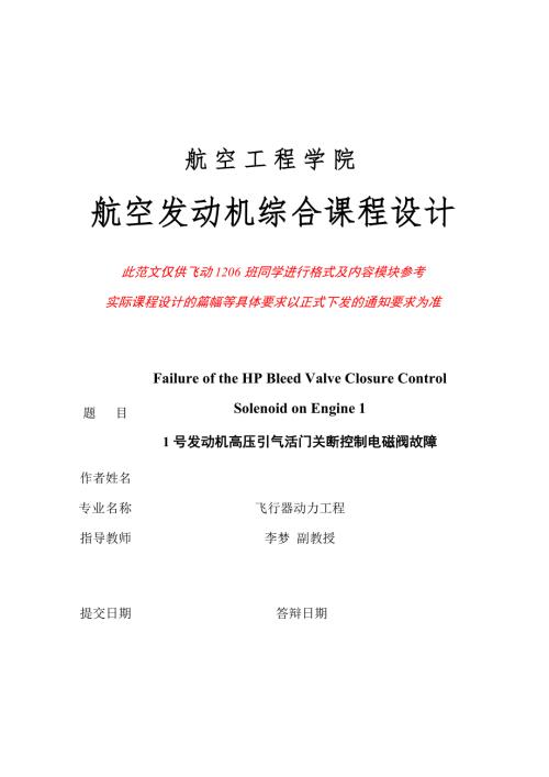V2500航空发动机课程设计范文.doc