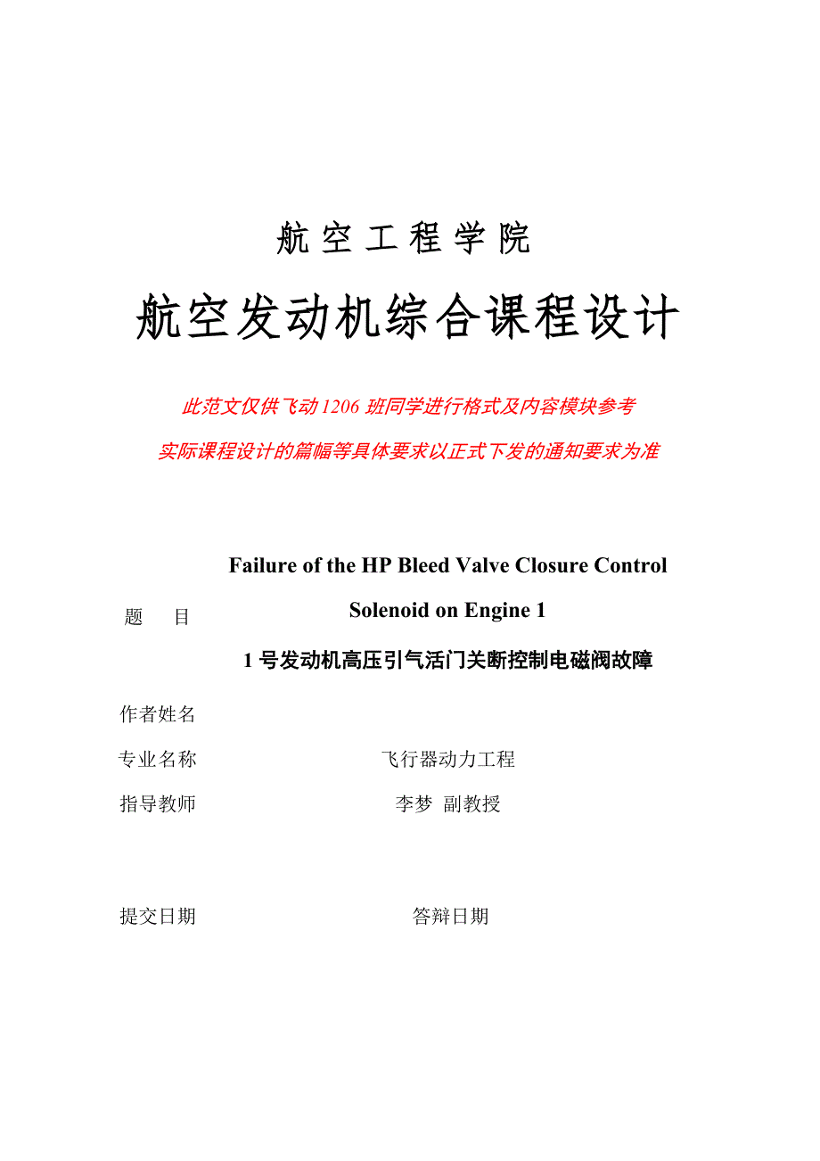 V2500航空发动机课程设计范文.doc_第1页