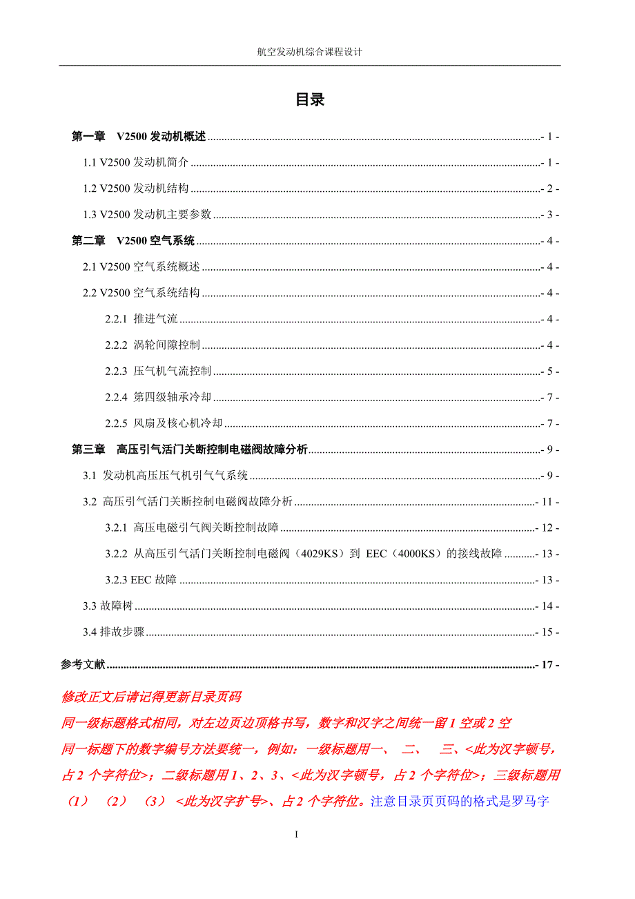 V2500航空发动机课程设计范文.doc_第2页