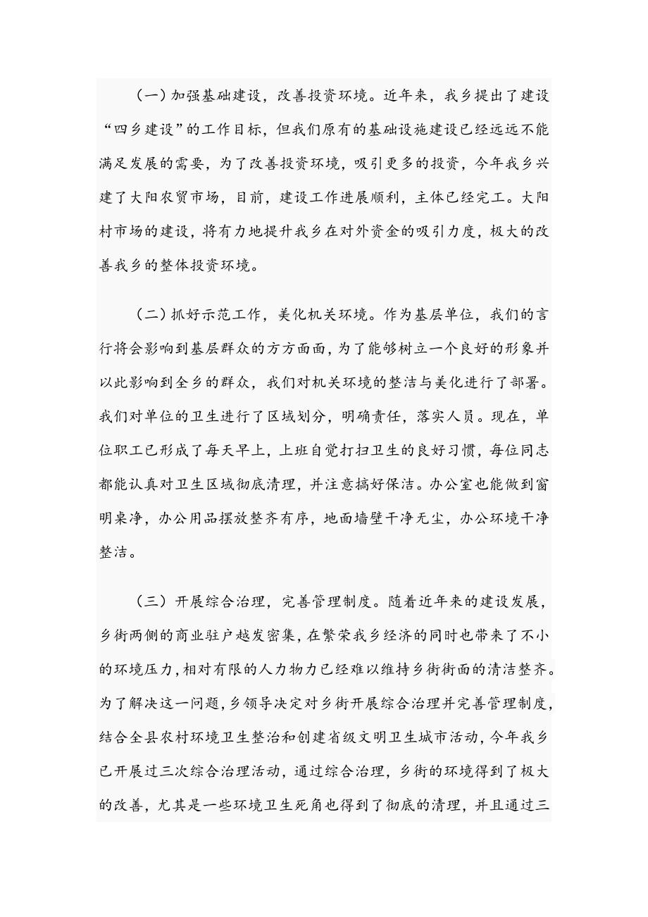 2021年创建文明乡镇工作总结范文.docx_第2页