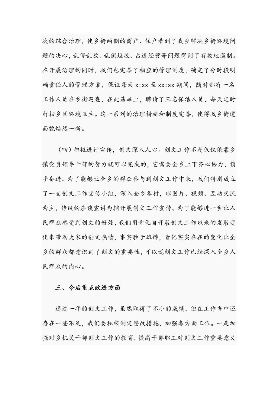 2021年创建文明乡镇工作总结范文.docx_第3页