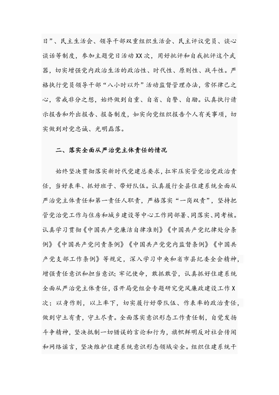 2021年关于住建局局长个人述责述廉报告文稿.docx_第2页