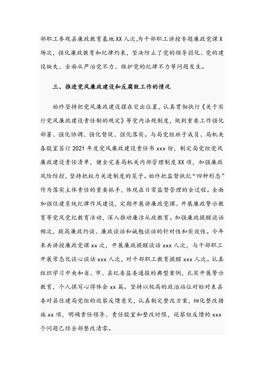 2021年关于住建局局长个人述责述廉报告文稿.docx_第3页