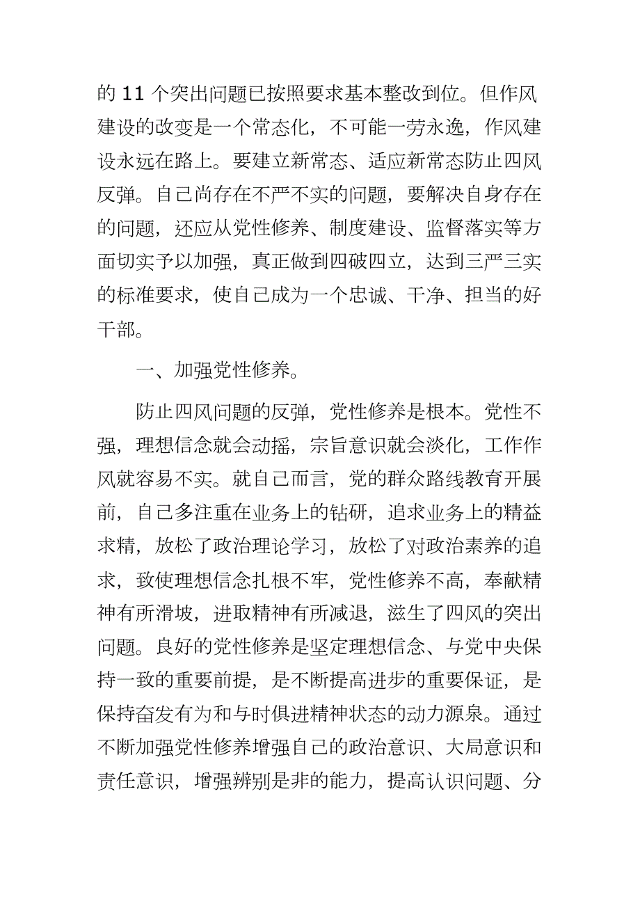 202_党课专题教育第二次研讨会发言稿-只要监督无处不在不良风气就无处藏身.docx_第2页