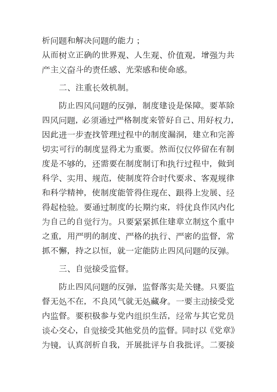 202_党课专题教育第二次研讨会发言稿-只要监督无处不在不良风气就无处藏身.docx_第3页