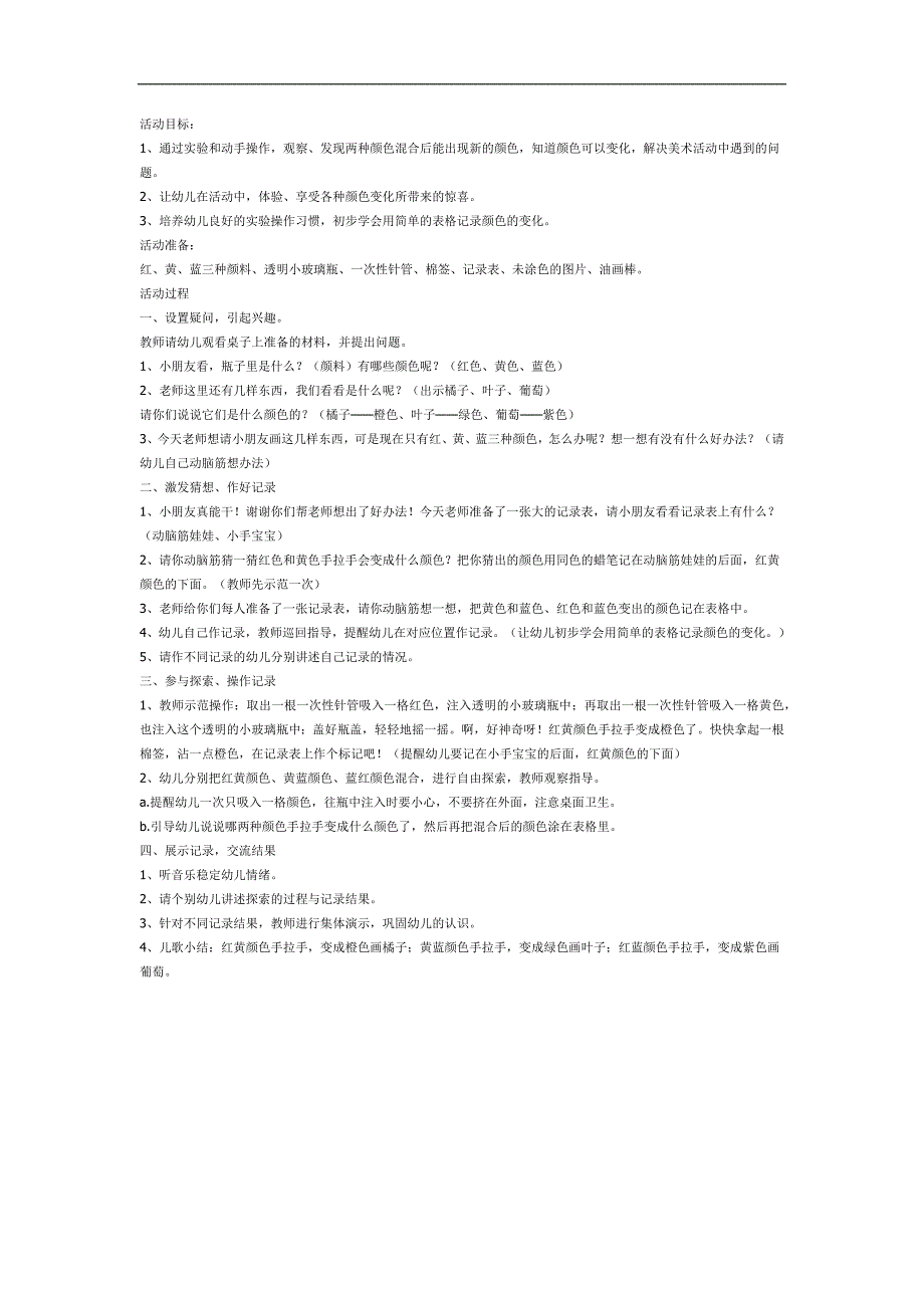 幼儿科学领域有趣的颜色PPT课件教案图片参考教案.docx_第1页