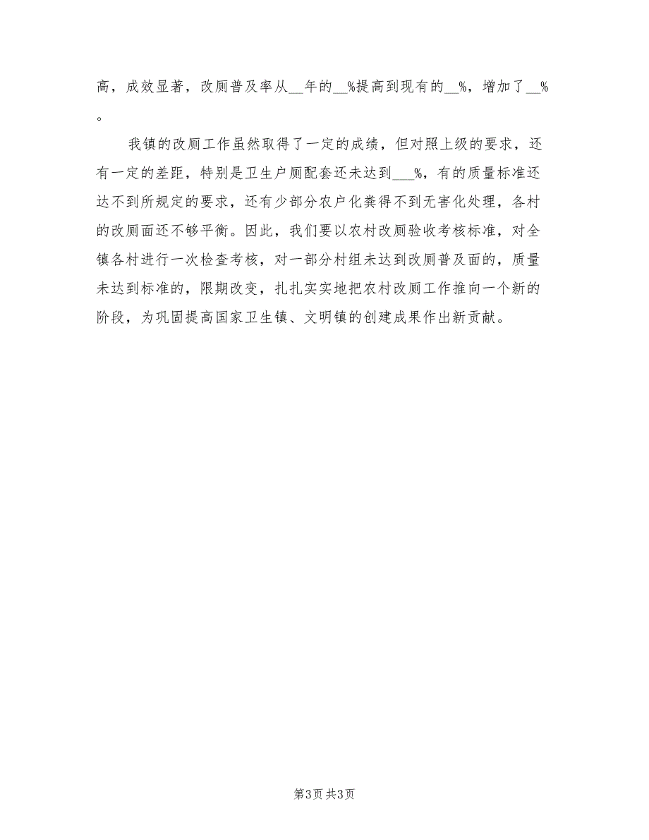 2022年农村改厕工作总结范文.doc_第3页