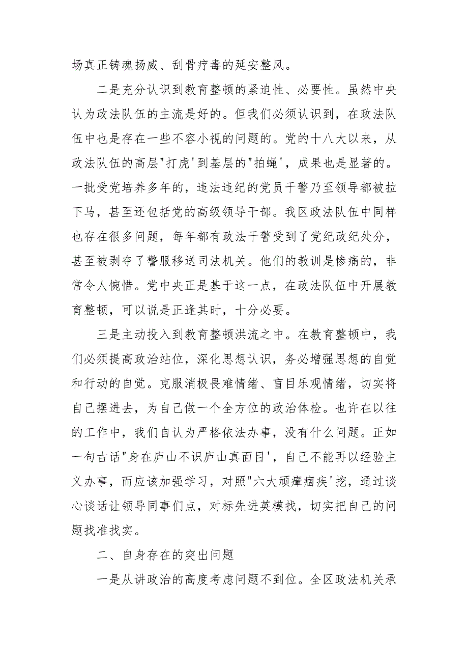 2021年政法队伍教育整顿专题民主生活会对照检查材料.doc_第2页