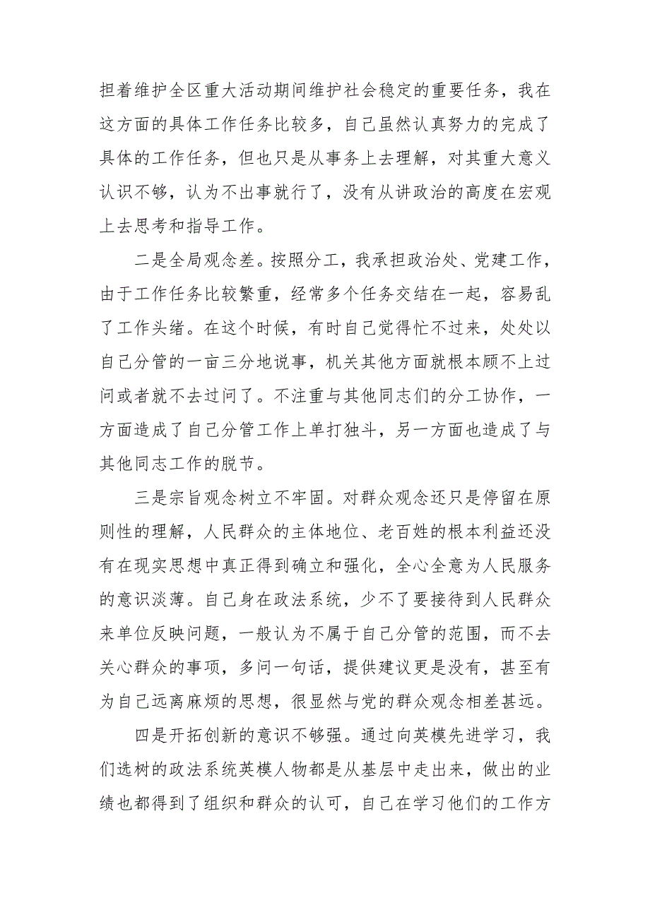 2021年政法队伍教育整顿专题民主生活会对照检查材料.doc_第3页