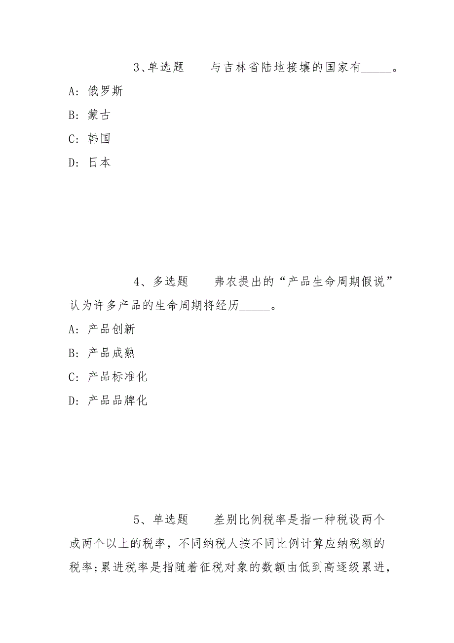 2022年05月湖南国防工业职业技术学院公开招聘工作人员模拟卷带答案.docx_第2页