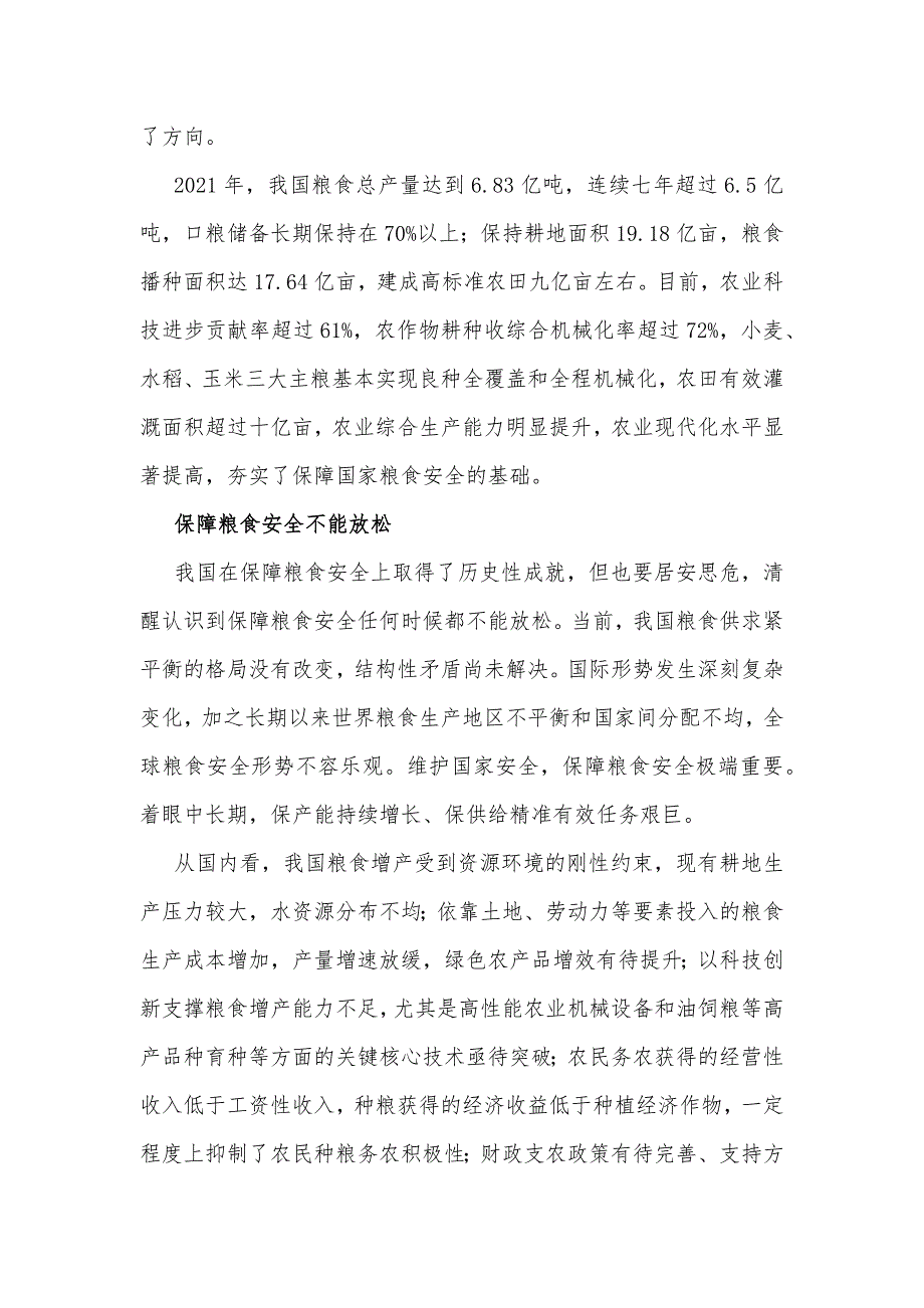2023年粮食安全廉政专题党课学习讲稿5篇文.docx_第2页