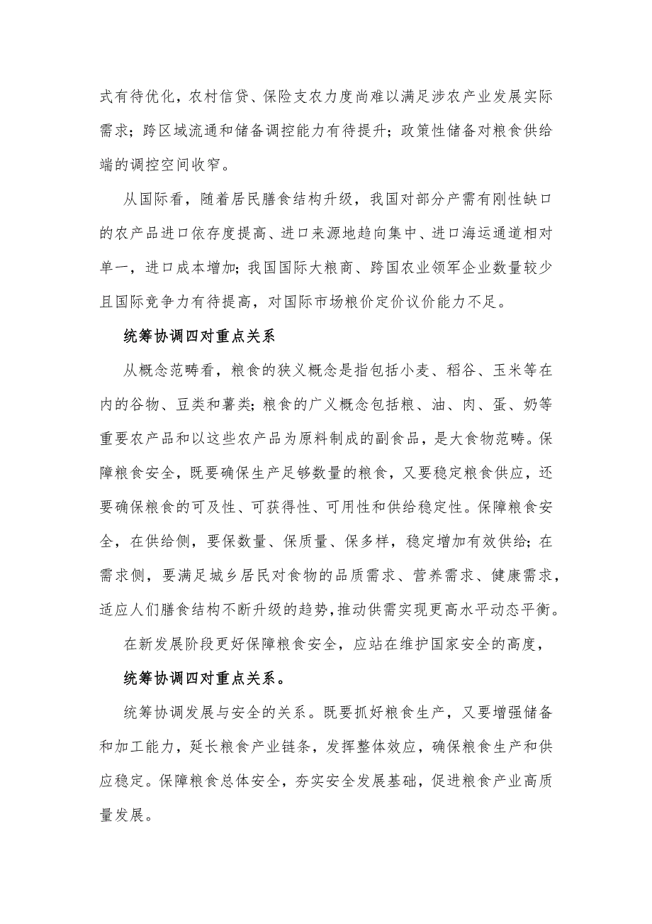 2023年粮食安全廉政专题党课学习讲稿5篇文.docx_第3页