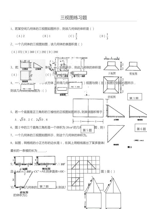 三视图习题50道含答案.doc