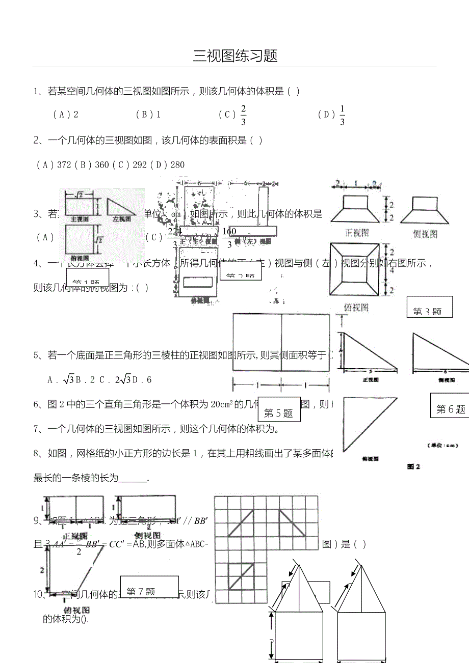 三视图习题50道含答案.doc_第1页