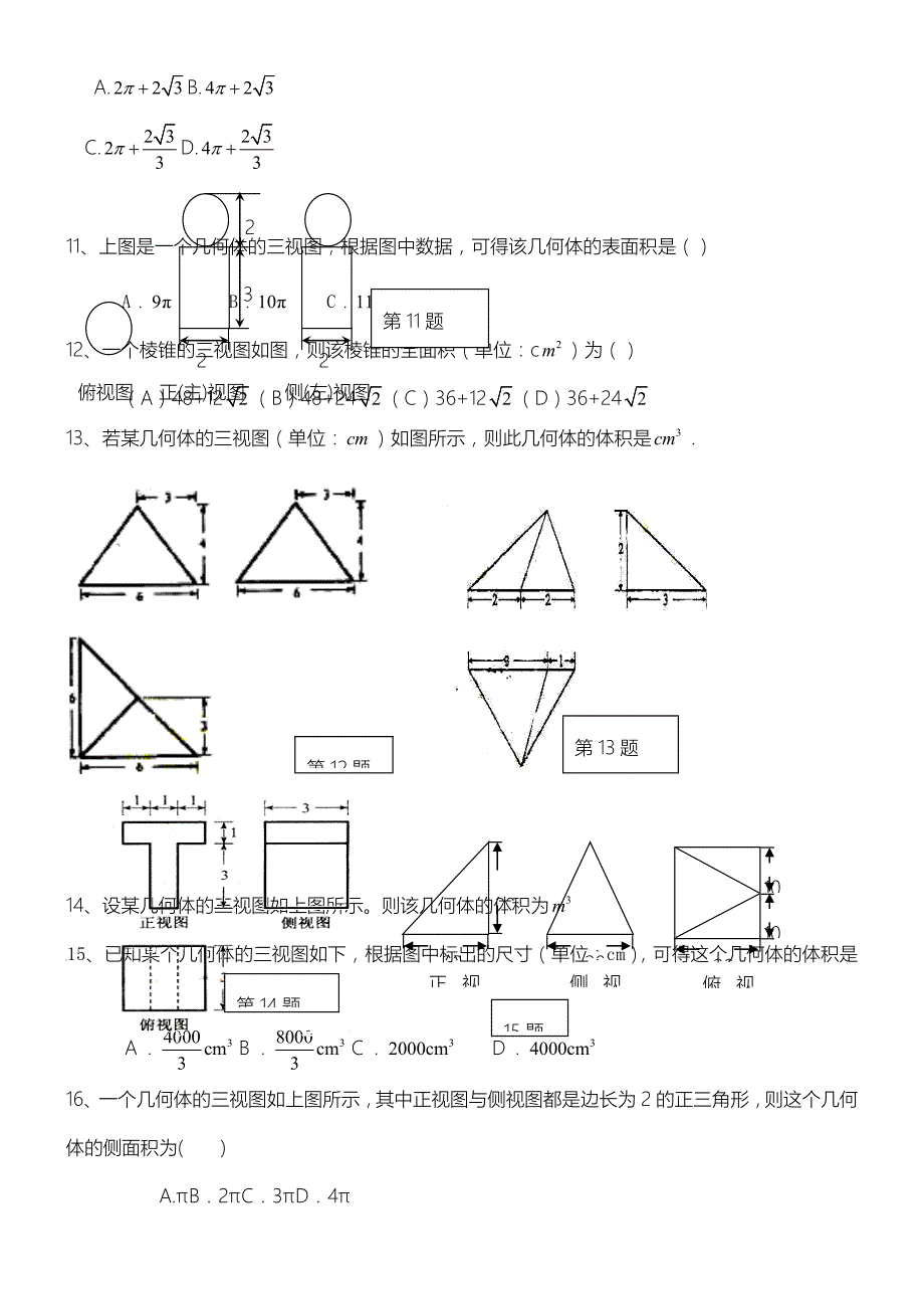 三视图习题50道含答案.doc_第2页
