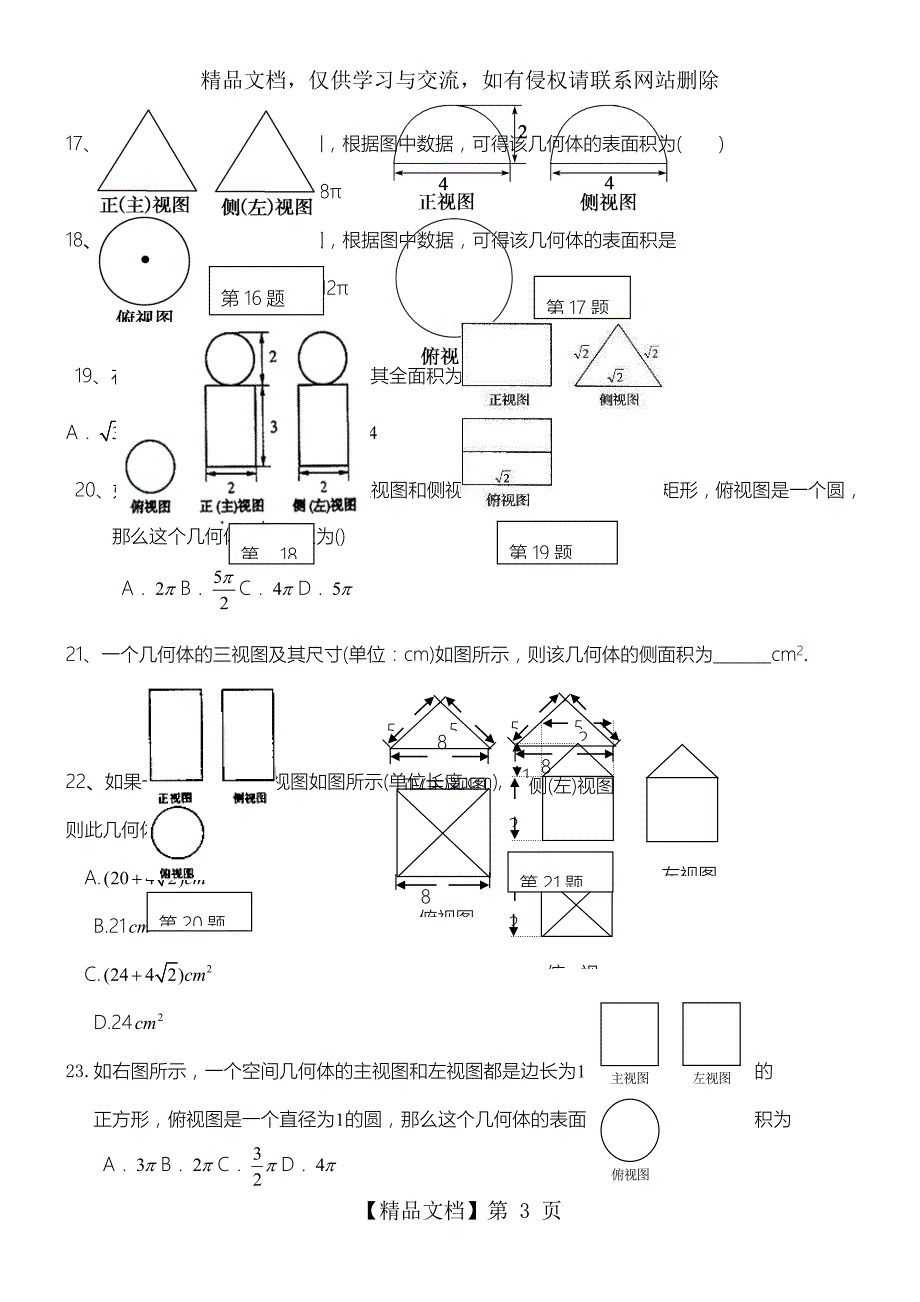 三视图习题50道含答案.doc_第3页