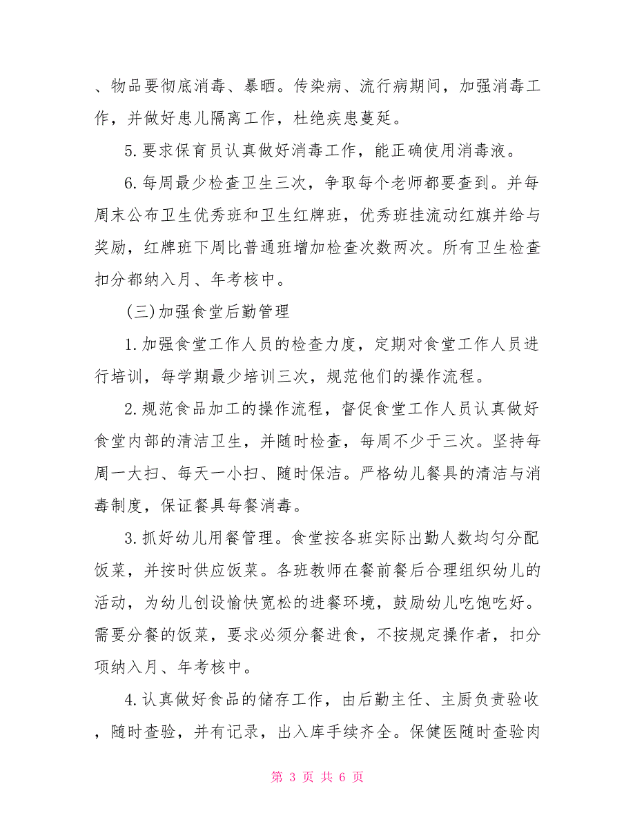 2021年幼儿园秋季保健工作计划范文.doc_第3页