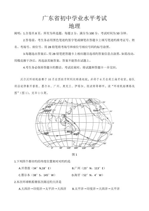 2022广东省初中生地理学业水平考试试题及答案版.docx