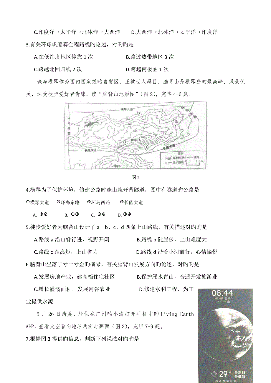 2022广东省初中生地理学业水平考试试题及答案版.docx_第2页