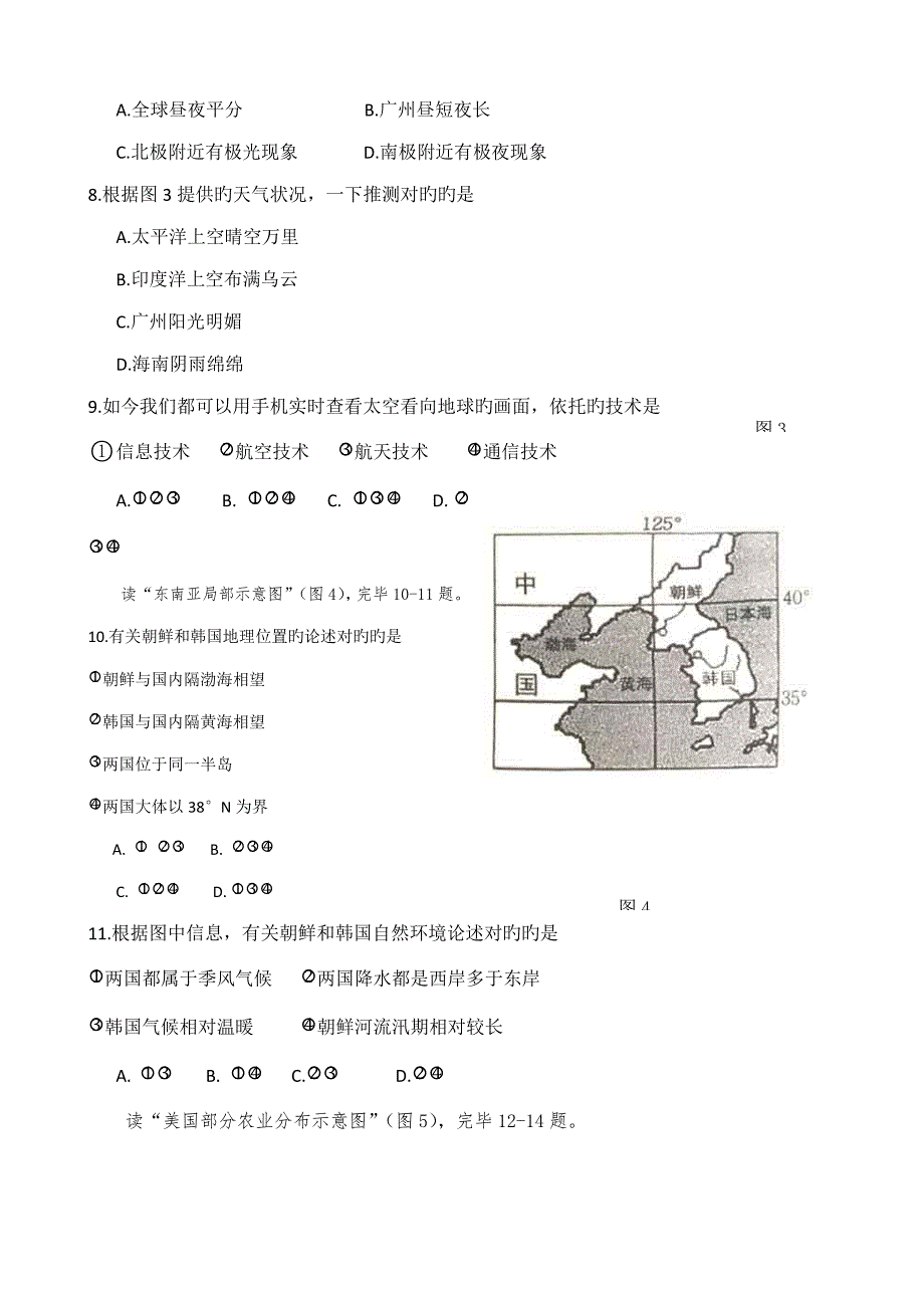 2022广东省初中生地理学业水平考试试题及答案版.docx_第3页