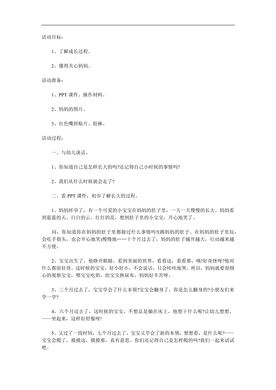 小班社会《我是怎样长大的》PPT课件教案参考教案.docx_第1页