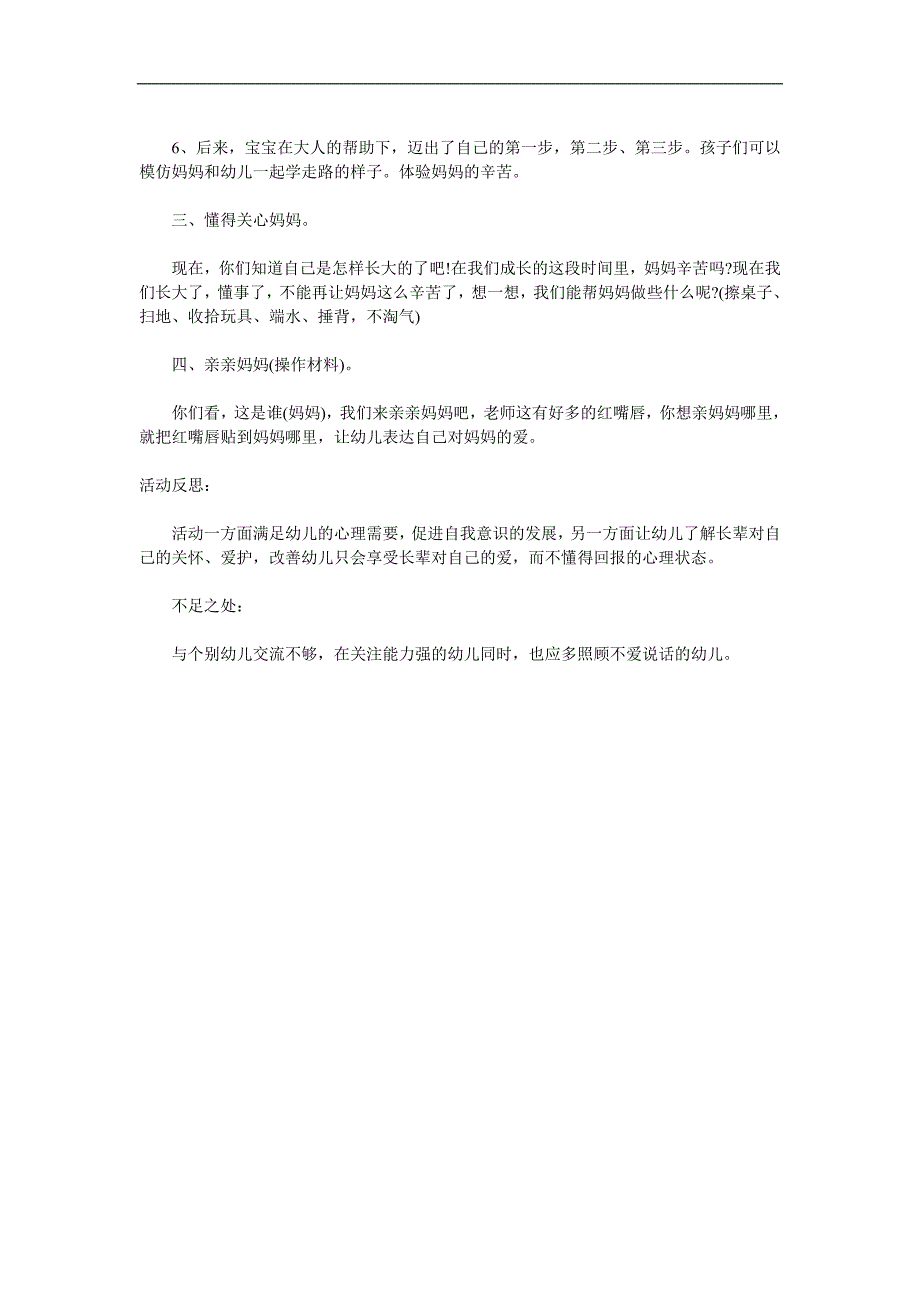 小班社会《我是怎样长大的》PPT课件教案参考教案.docx_第2页