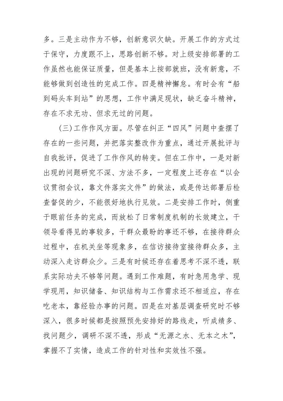 2021年政法队伍教育整顿专题民主生活会领导班子对照检查材料.doc_第3页