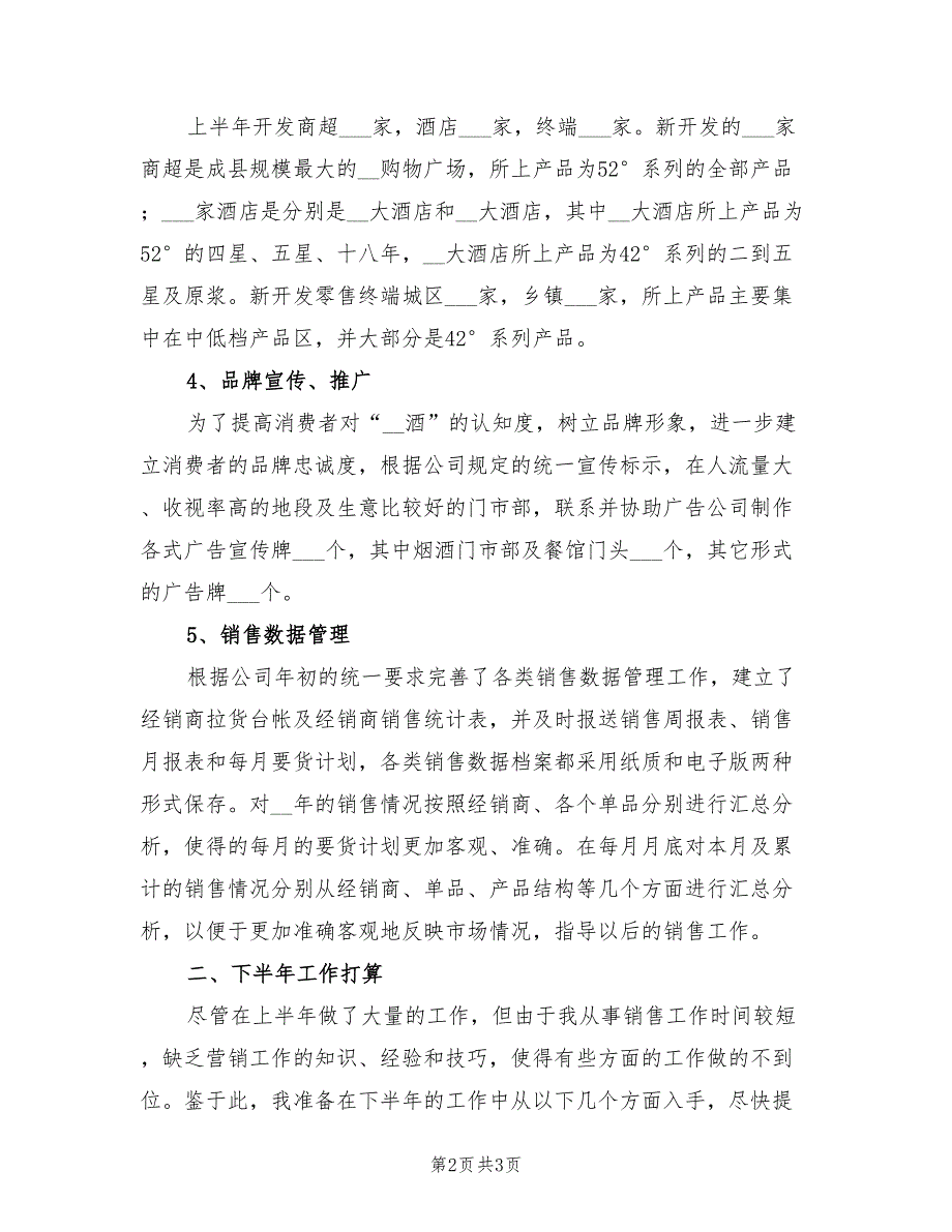 2021年营销部上半年工作总结.doc_第2页