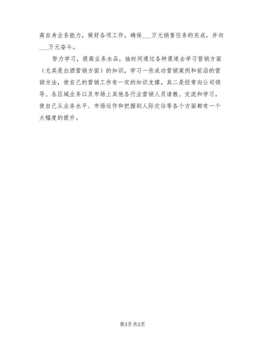 2021年营销部上半年工作总结.doc_第3页