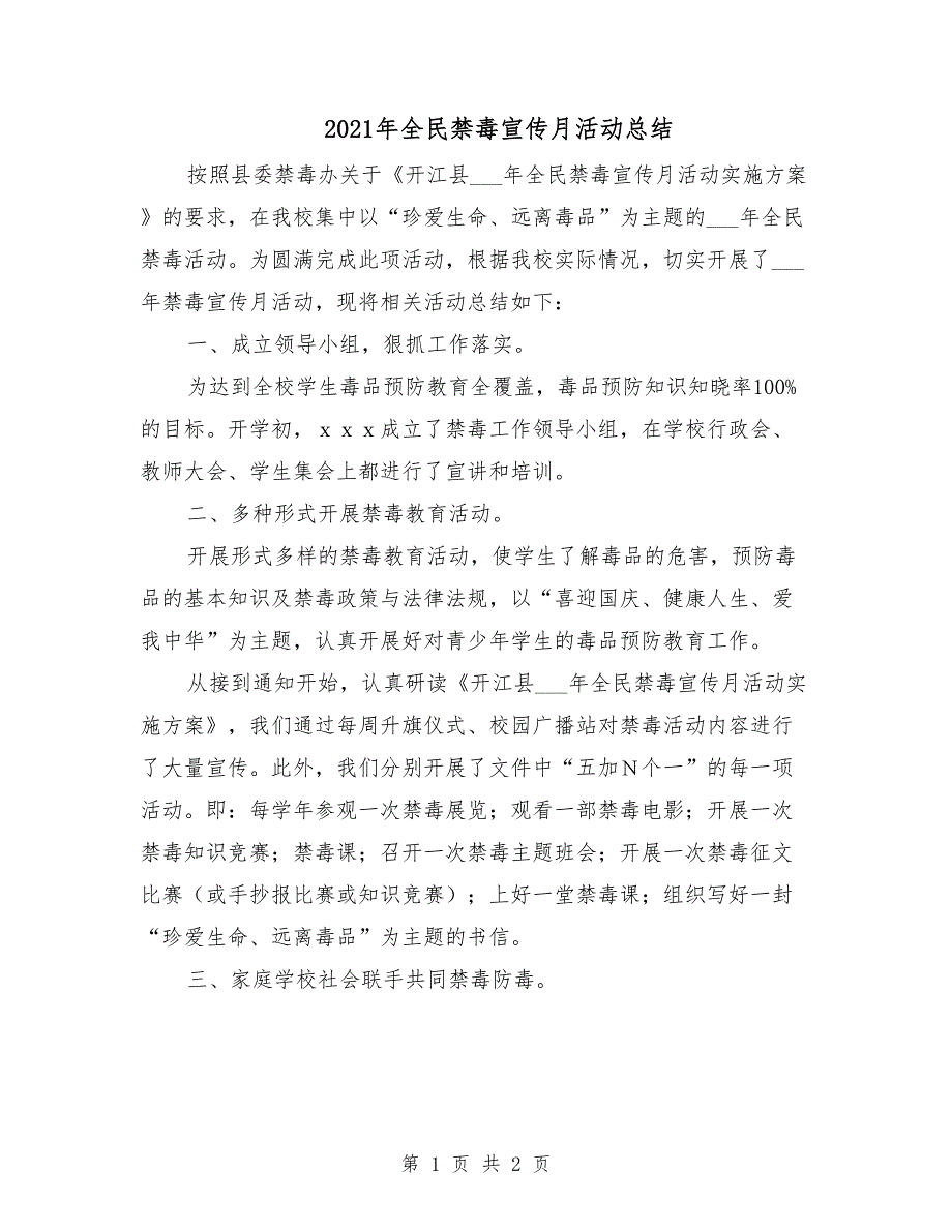 2021年全民禁毒宣传月活动总结.doc_第1页