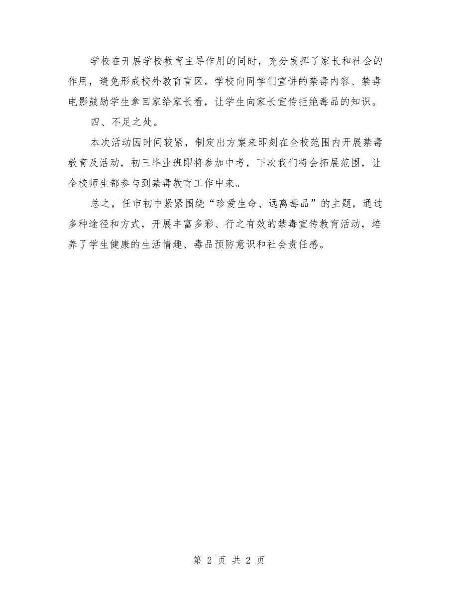 2021年全民禁毒宣传月活动总结.doc_第2页