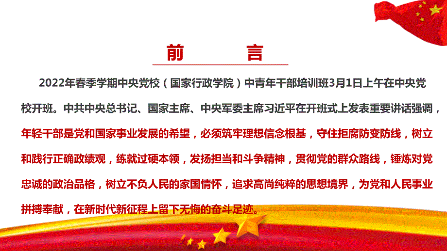 2022年在中央党校国家行政学院中青年干部培训班开班式上发表重要讲话.ppt_第3页