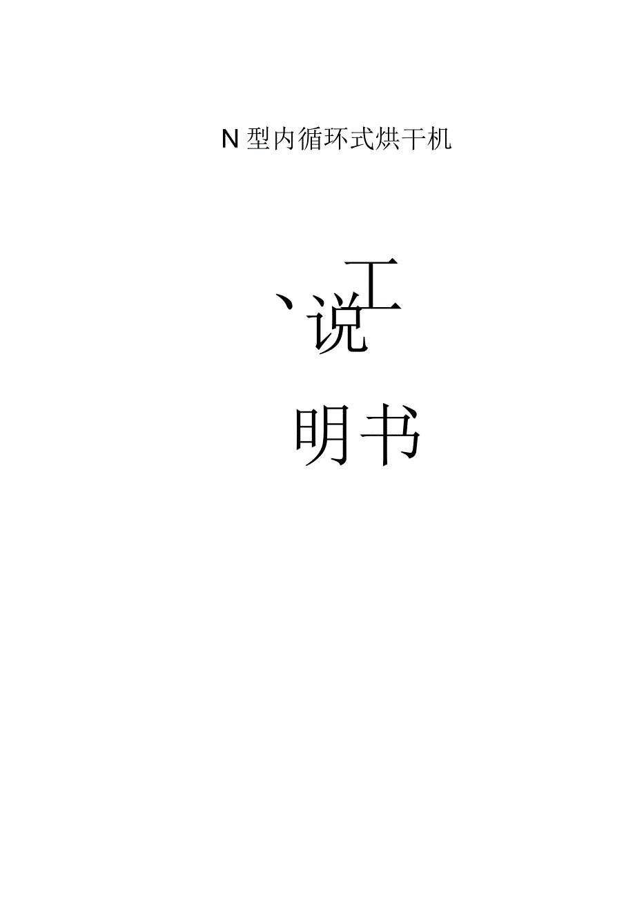 三筒烘干机说明书解读.docx_第1页