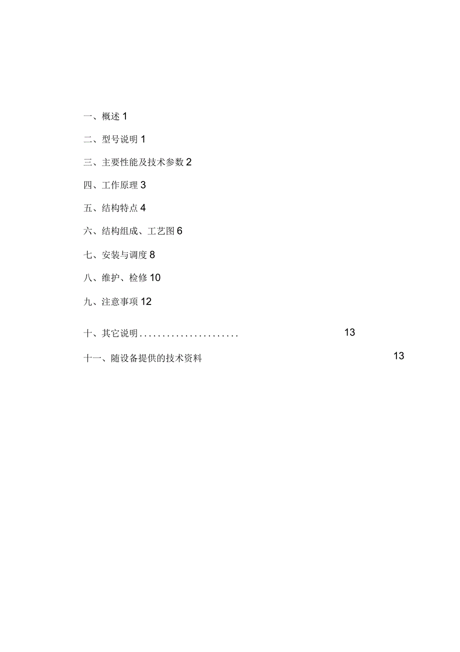 三筒烘干机说明书解读.docx_第2页