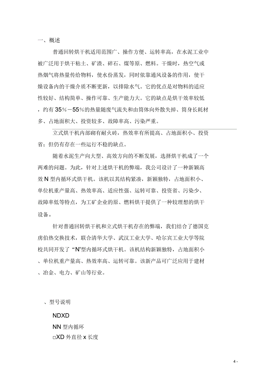 三筒烘干机说明书解读.docx_第3页